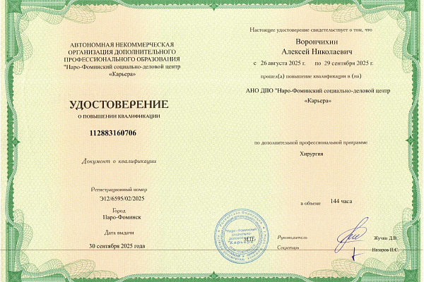 Ворончихин Алексей Николаевич